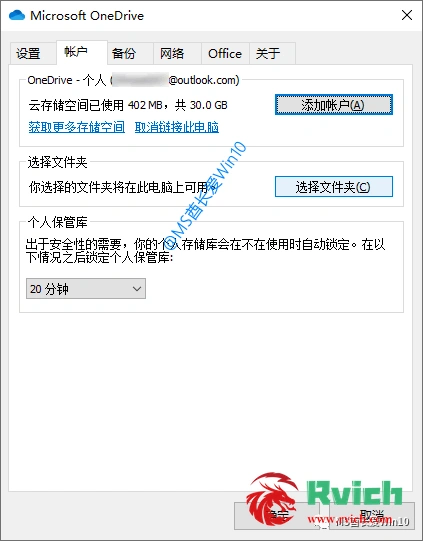 图片[2]-windows10改用本地账户登录后如何删除OneDrive文件夹-瑞驰杂刊